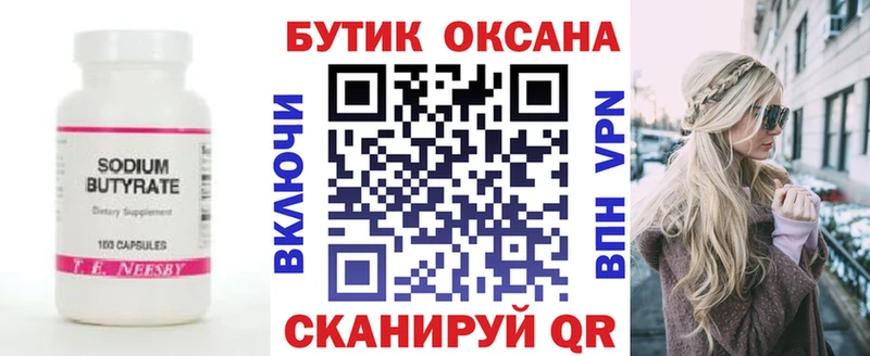 БУТИРАТ оксана  Бикин 